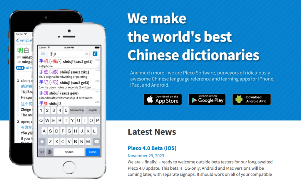 China Travel App - Pleco